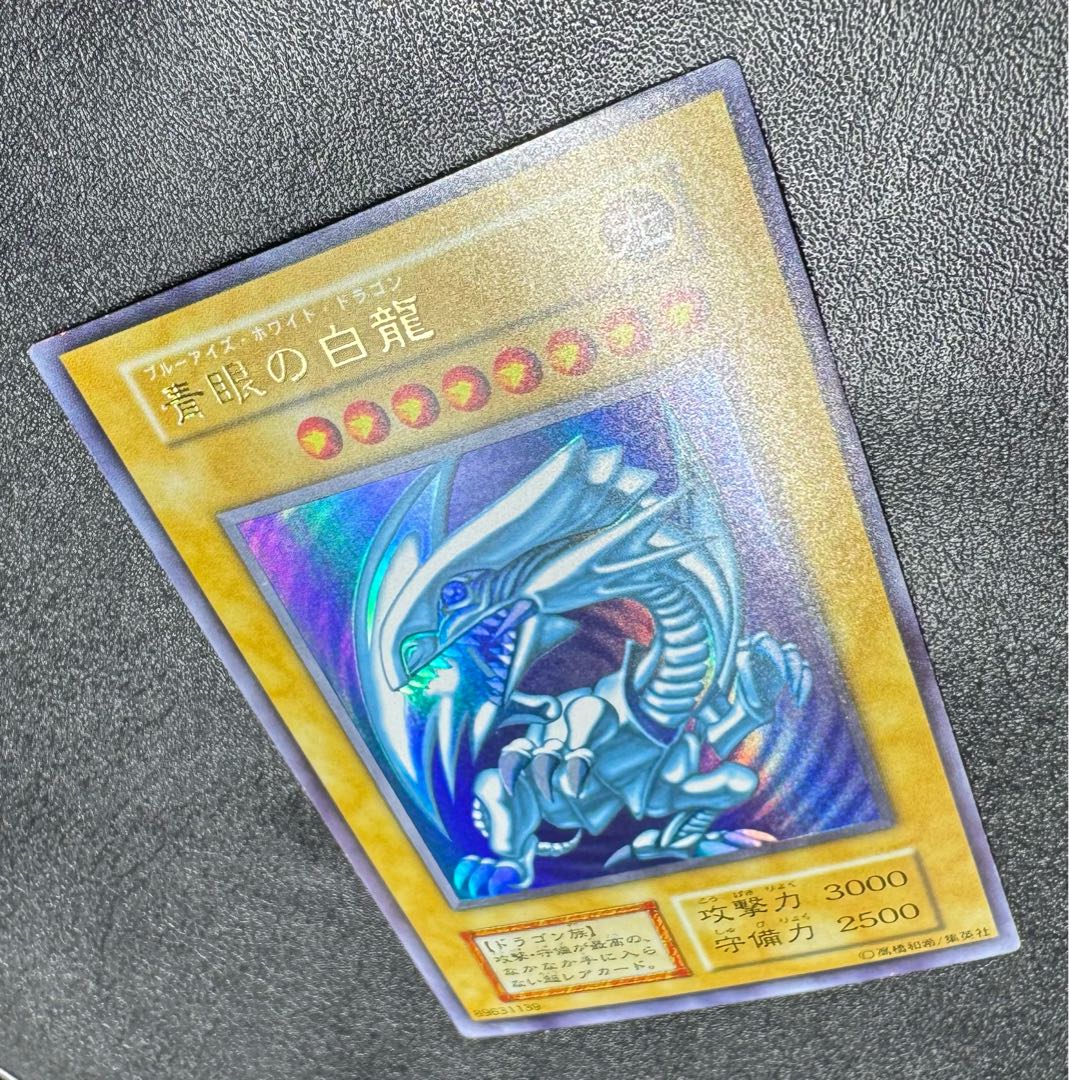 青眼の白龍/ブルーアイズホワイトドラゴン/ドラゴン族/遊戯王カード