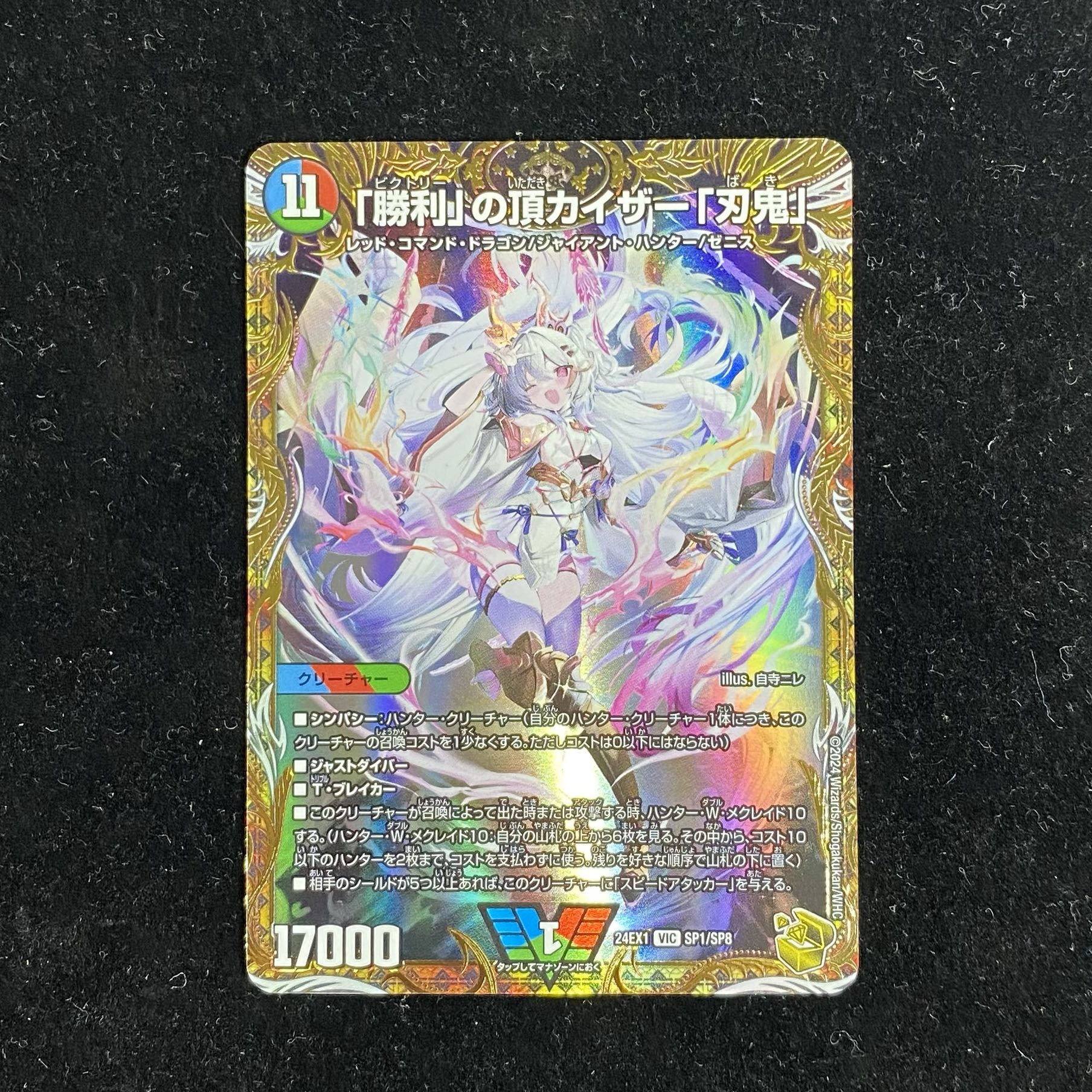 勝利」の頂 カイザー「刃鬼」 レッドゴールドダイヤモンドビクトリー 3