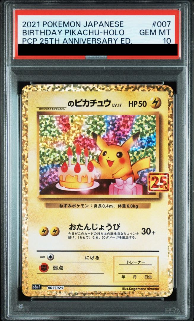 2025年 ポケモンカード フクオカのピカチュウ psa10 PSA10 フクオカの