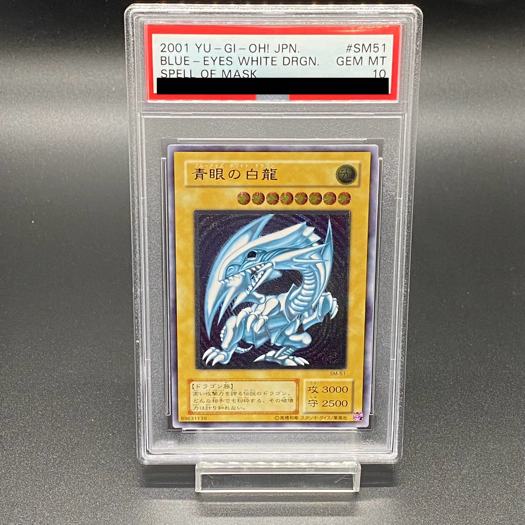 PSA10】青眼の白龍 レリーフ アルティメットレア SM-51 1枚の通販 土日