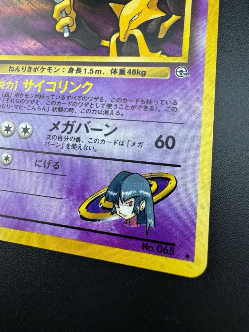 中古品】 第3弾 拡張パック ナツメのフーディン LV.44 NO.065 旧裏