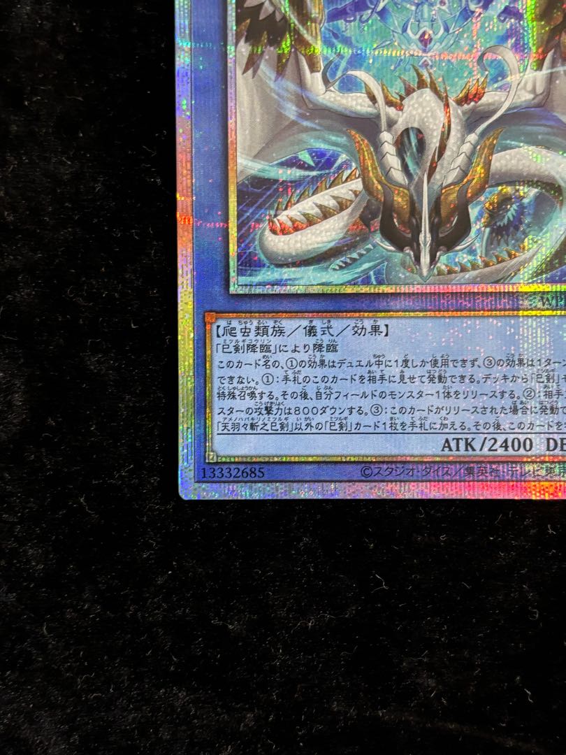 天羽々斬之巳剣 プリズマティックシークレットレア WPP6-JP035 1枚の