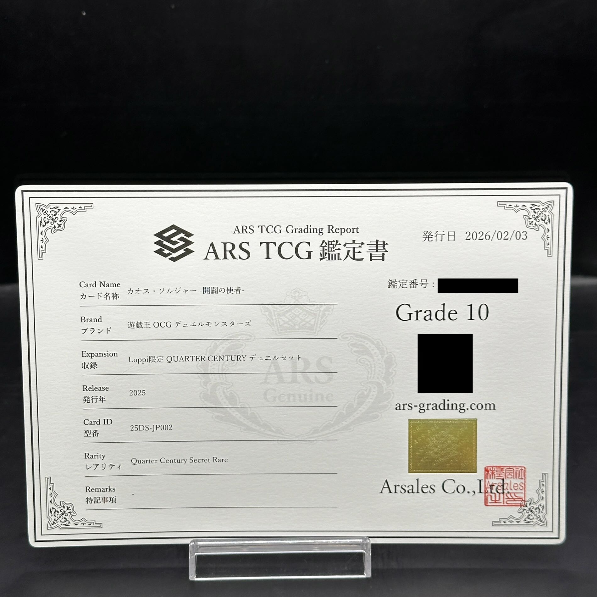 ARS10】カオス・ソルジャー -開闢の使者- QCSE・25thシク 25DS-JP002 1