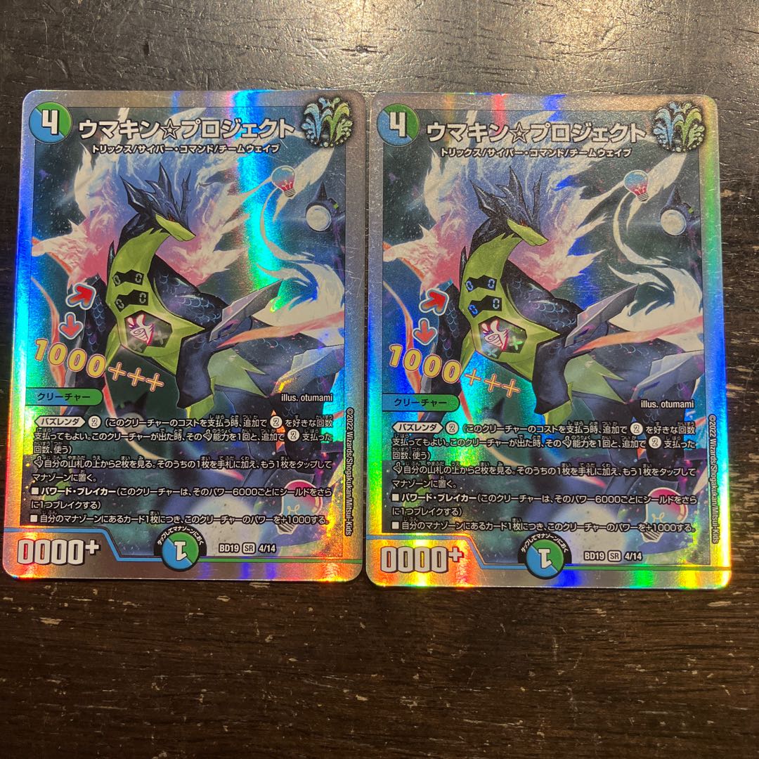 デュエマ ウマキンプロジェクト 2枚 デュエマ ウマキンプロジェクト