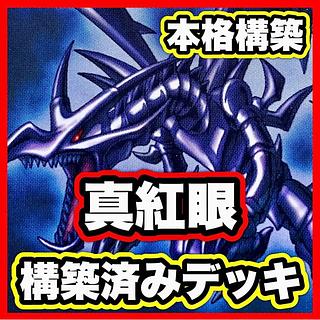 レッドアイズ レリーフ」の激安通販 | magi