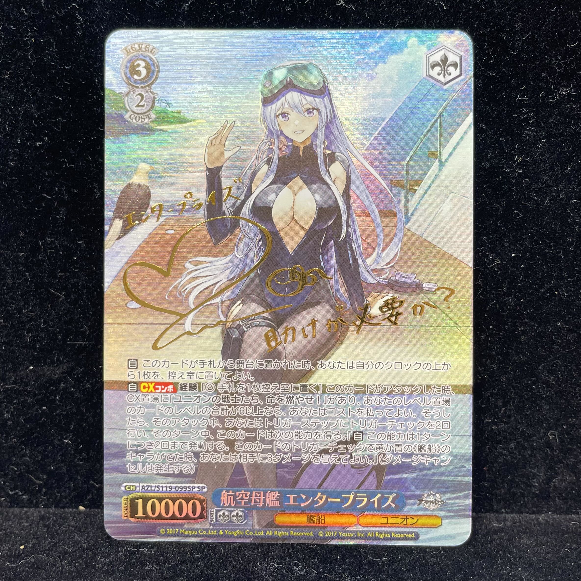 航空母艦 エンタープライズ SP