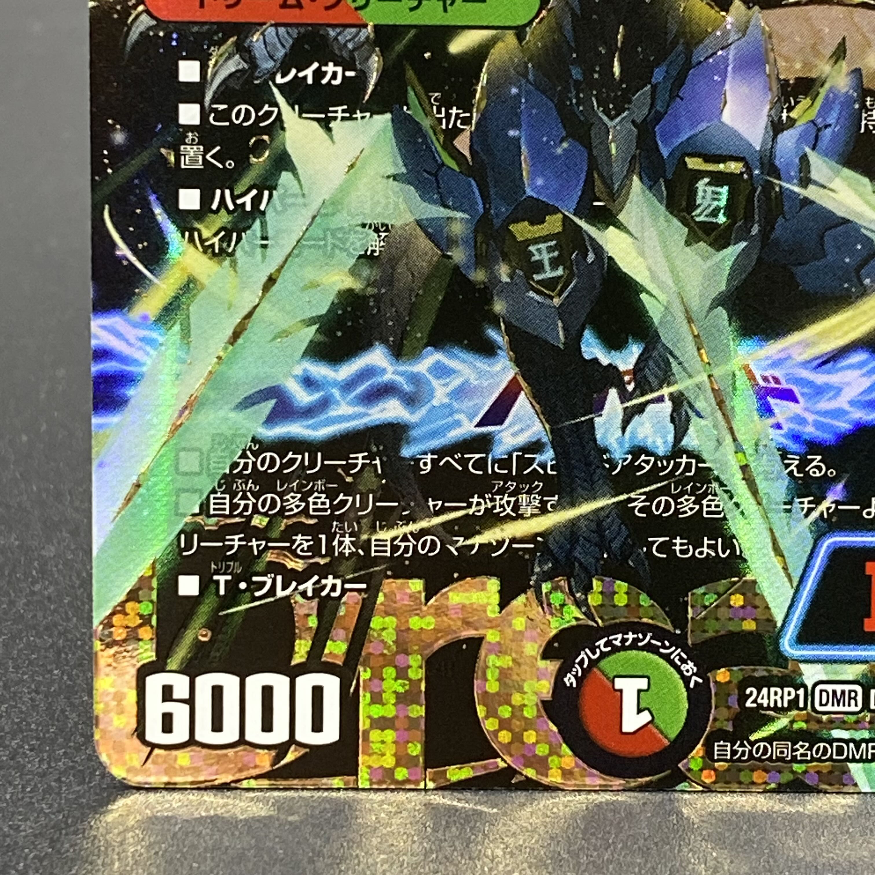 ドギラゴン超 シークレット デュエルマスターズ 王道の革命ドギラゴン