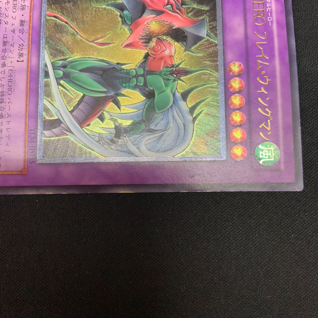 E・HERO フレイム・ウィングマン【レリーフ】{TLM-JP035