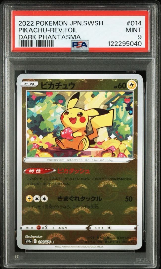 PSA9】ピカチュウ(ミラー) C 014/071 1枚の通販 にしん（738548206