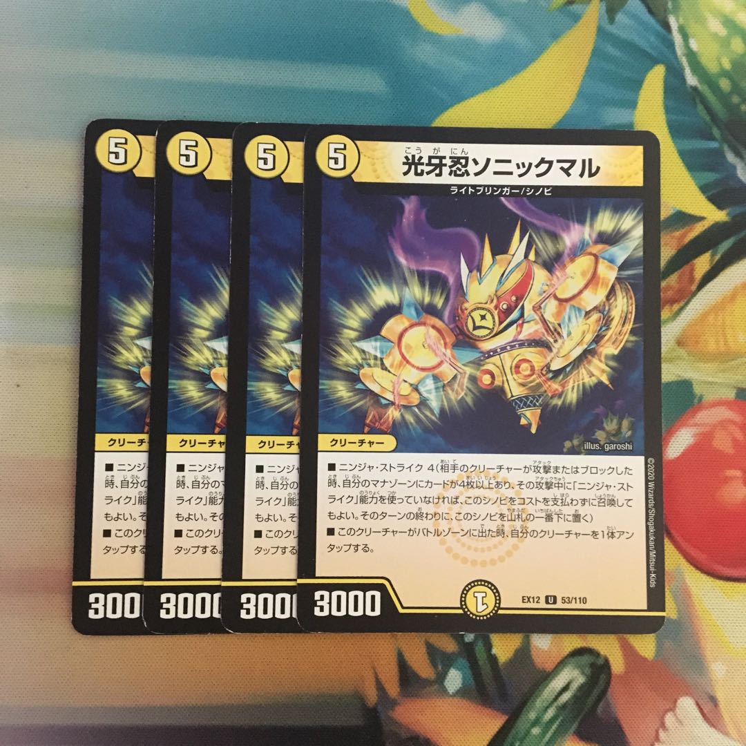 光牙忍ソニックマル U 53/110 1枚の通販 カチュア（7250955） | magi