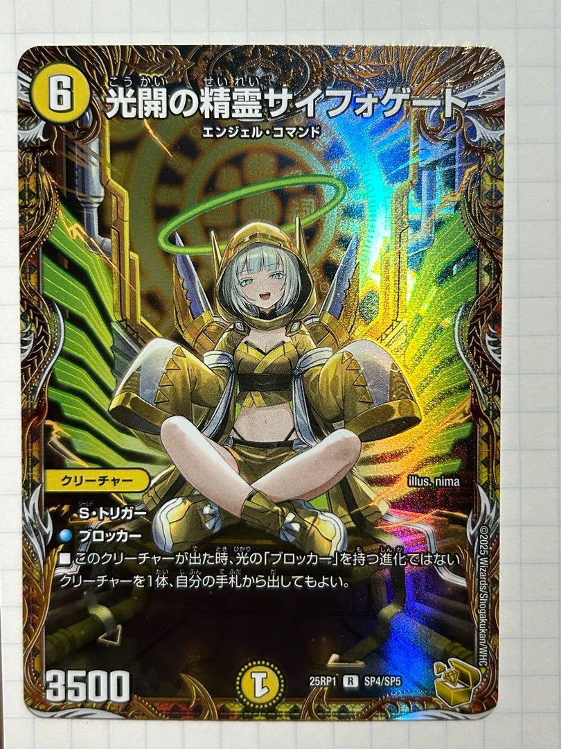 光開の精霊サイフォゲート 2枚 金トレジャー デュエルマスターズ 人気