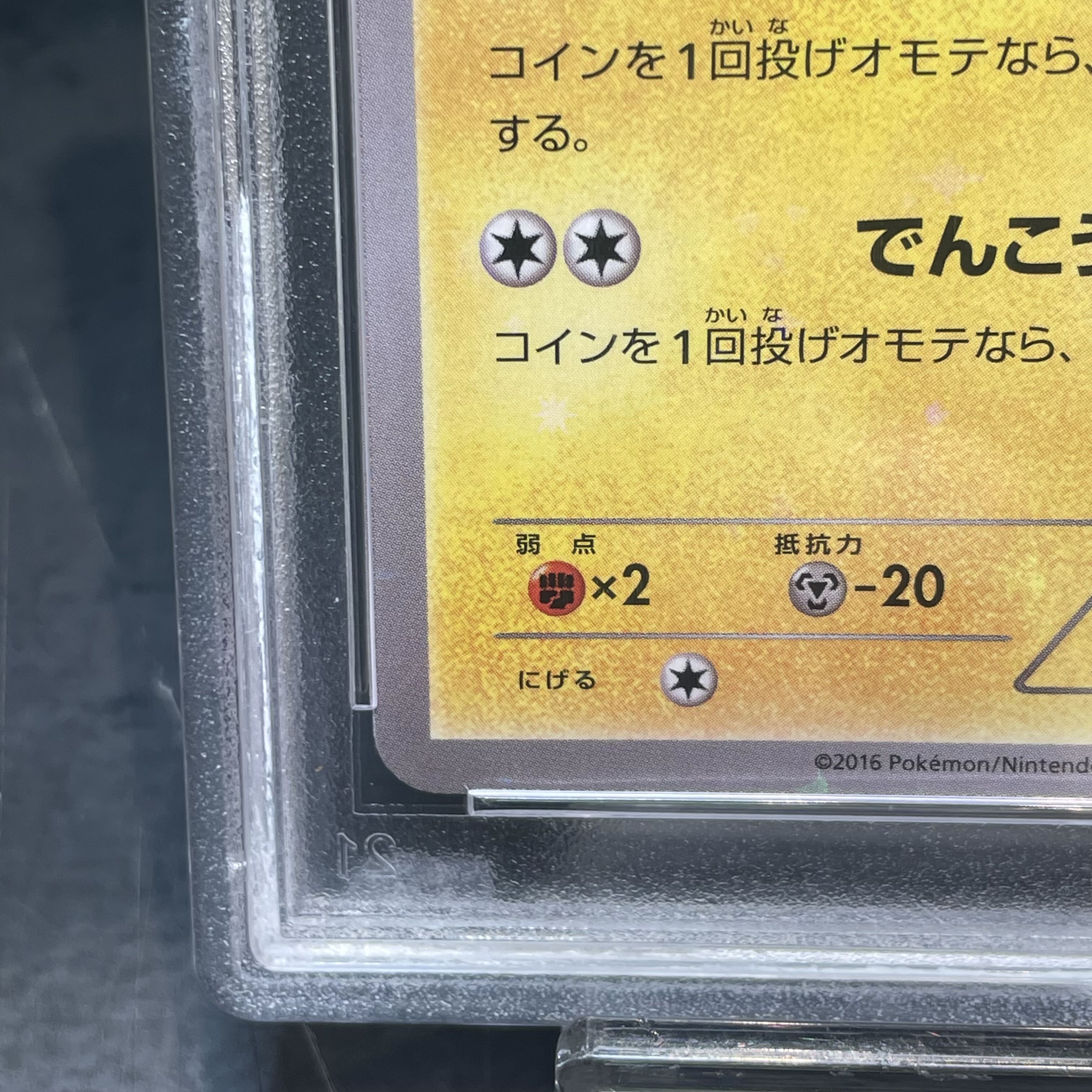 PSA10】ピカチュウ PROMO 206/XY-P 1枚の通販 土日祝休@magi公式