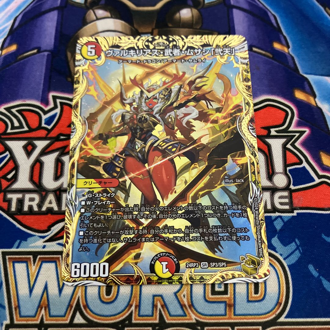 デュエマ ヴァルキリアス武者ムサシ弐天 金トレジャー 3枚