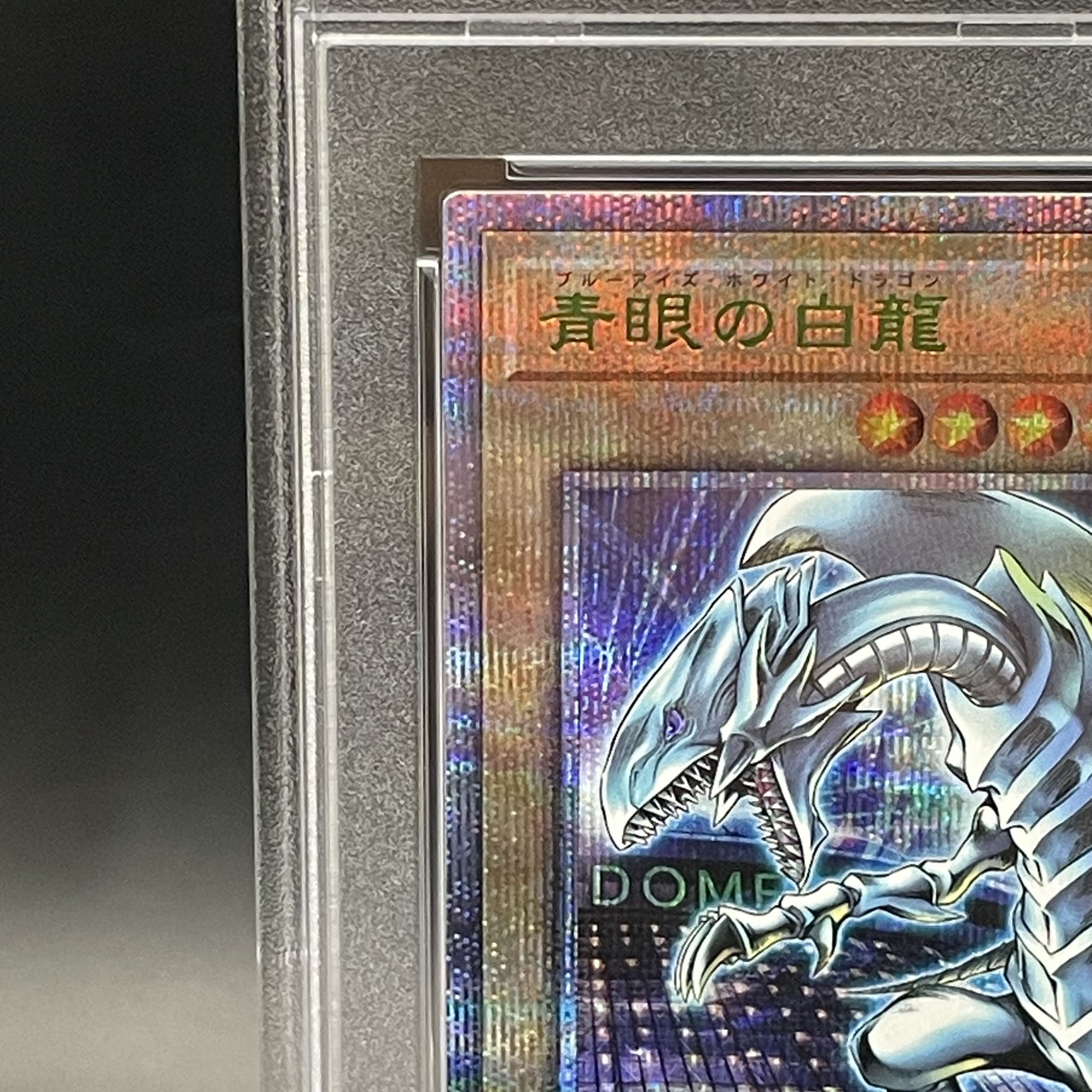 PSA10】青眼の白龍 ブルーアイズホワイトドラゴン Quarter Century
