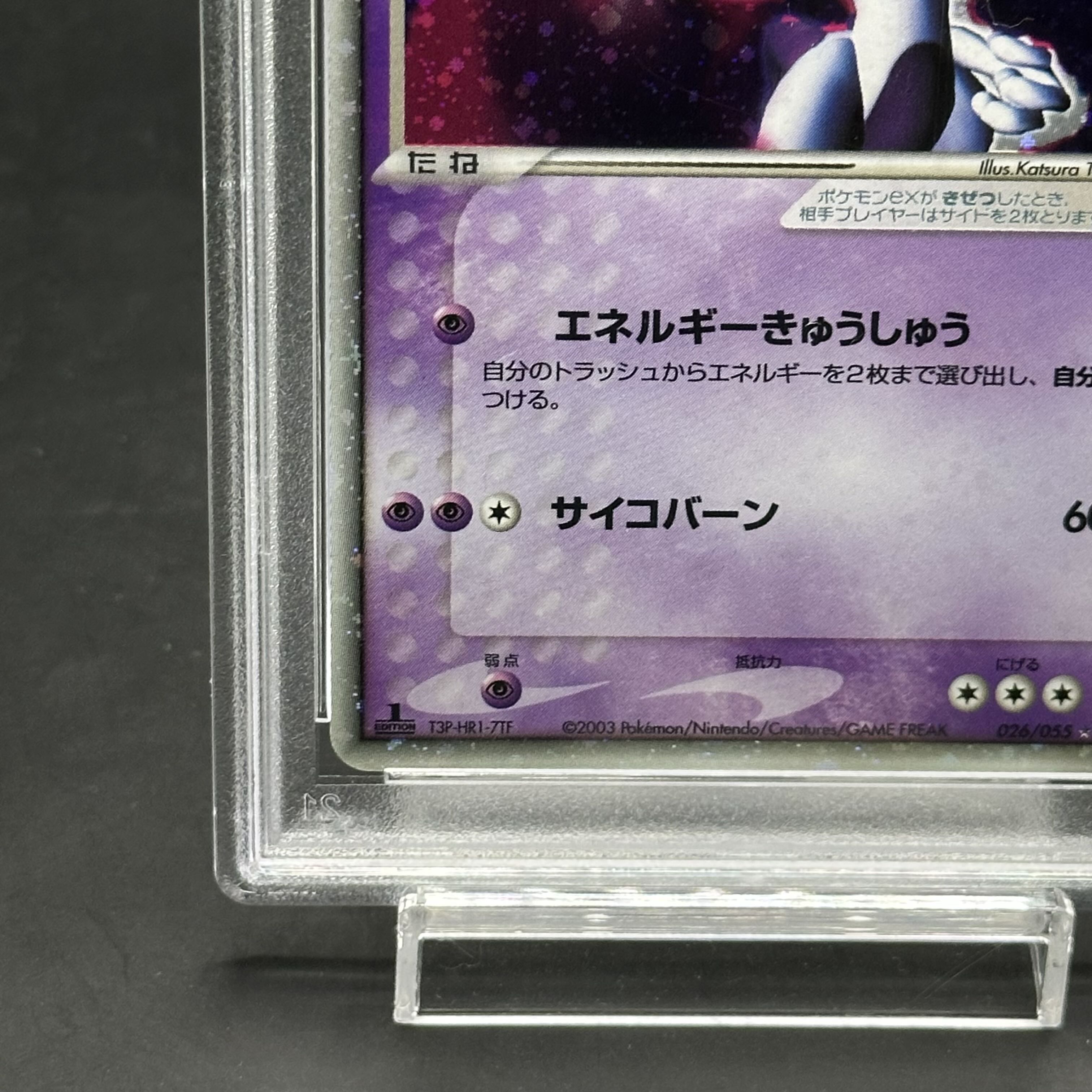 ミュウツーex PSA10 ADV 026 ミュウツーEX PSA10 SR 20th Anniversary