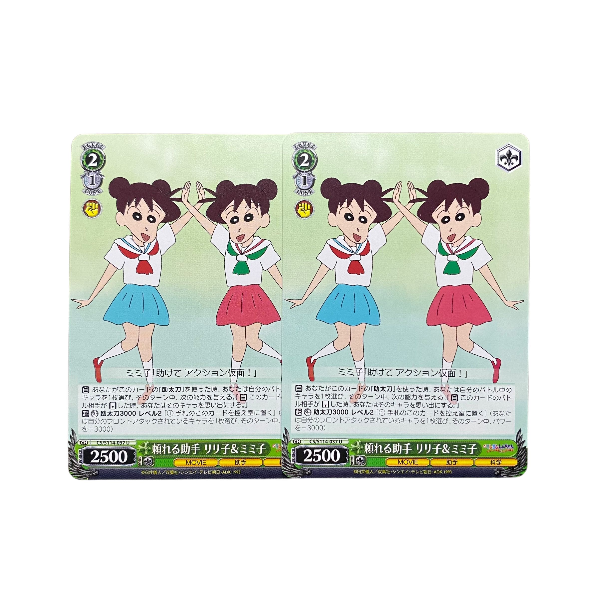 5212【クレヨンしんちゃん】頼れる助手 リリ子&ミミ子 2枚セット 2枚の