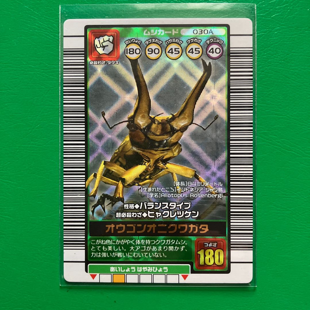 ムシキング2003 初期 オウゴンオニクワガタ 銀レア 希少 未使用 1枚の