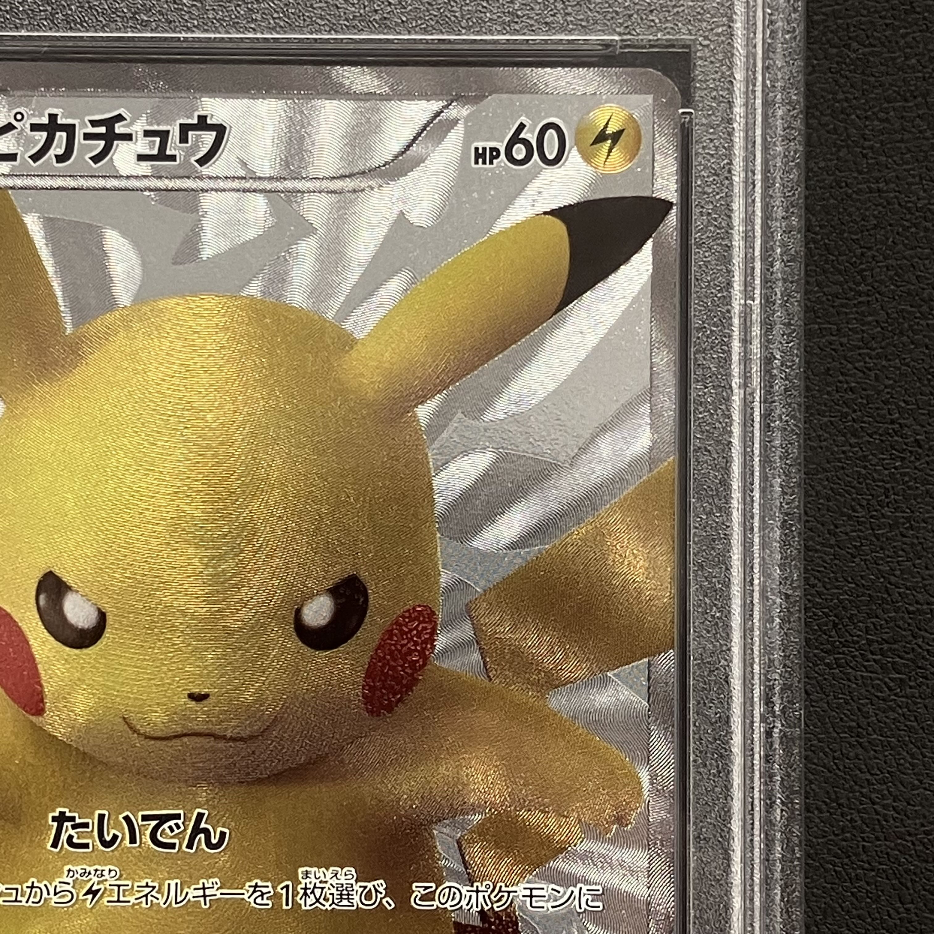 PSA10】ピカチュウ 15周年プロモ PROMO 229/BW-P 1枚の通販 土日祝休