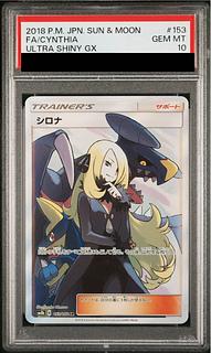 シロナ psa10」の激安通販 | magi