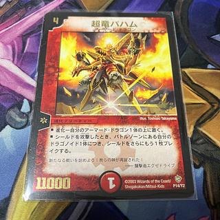 超竜バハム」の激安通販 | magi