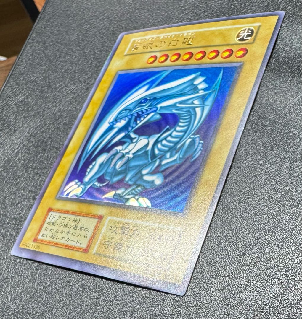 青眼の白龍/ブルーアイズホワイトドラゴン/ドラゴン族/遊戯王カード