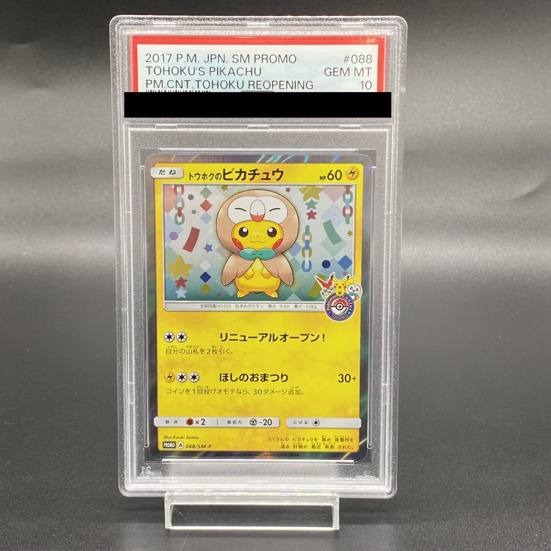 トウホクのピカチュウ psa10 ポケモン トウホクのピカチュウ PSA10