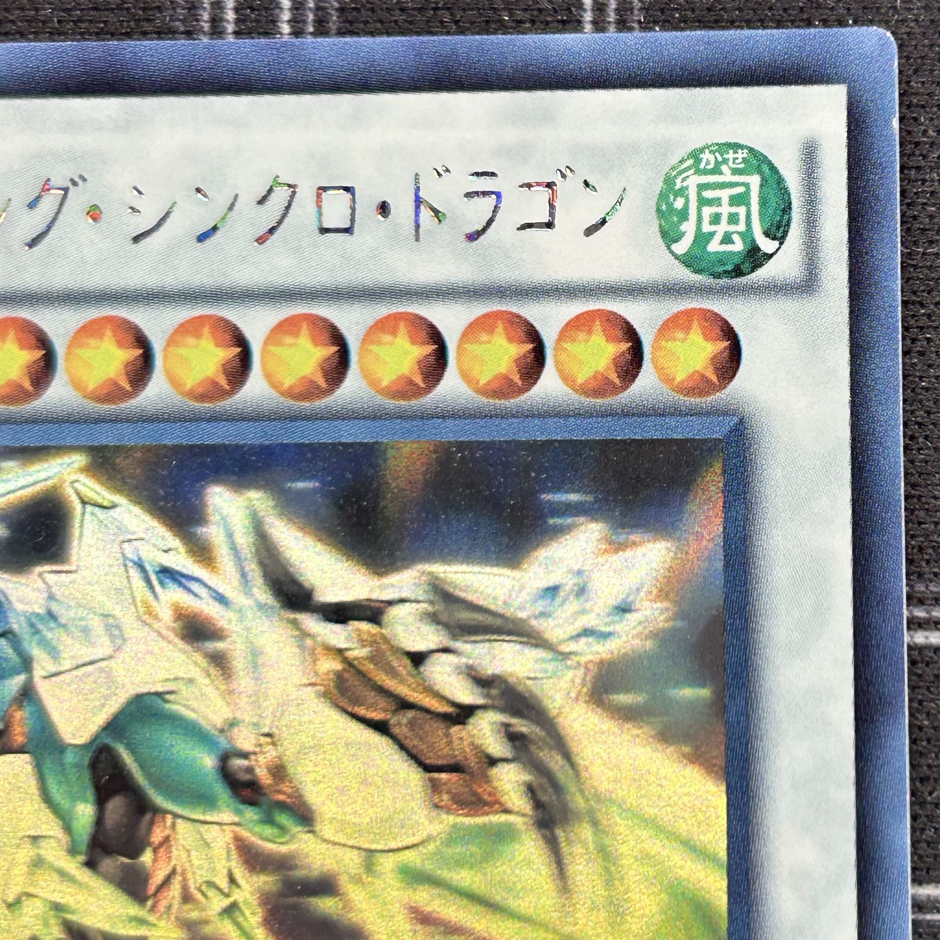 イタミ有〕遊戯王OCG クリスタルウィング・シンクロ・ドラゴン ホロ