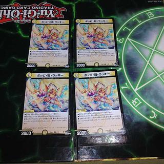 ポッピ・冠・ラッキー」の激安通販 | magi