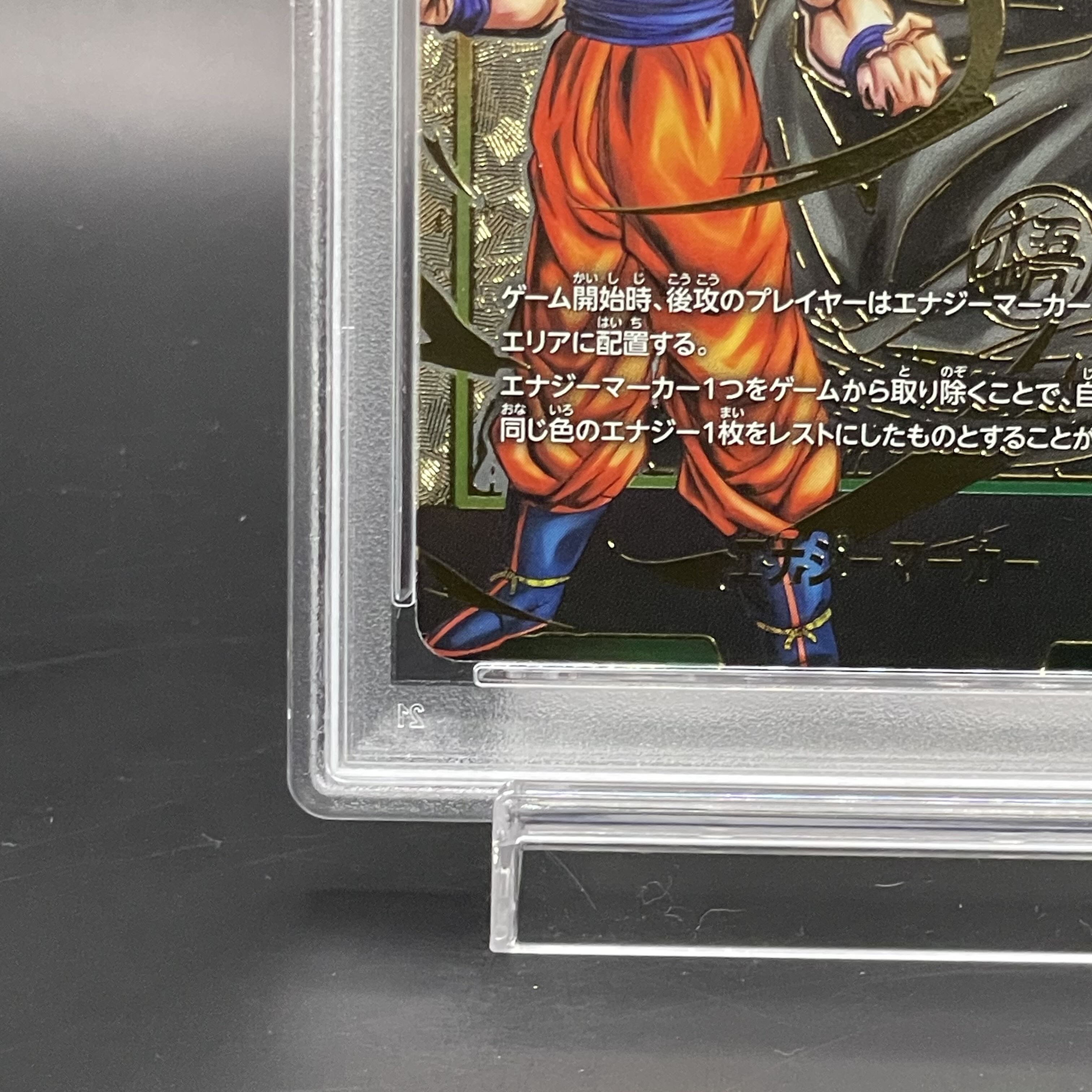PSA10・孫悟空 エナジーマーカー身勝手の極意 ドラゴンボールカード