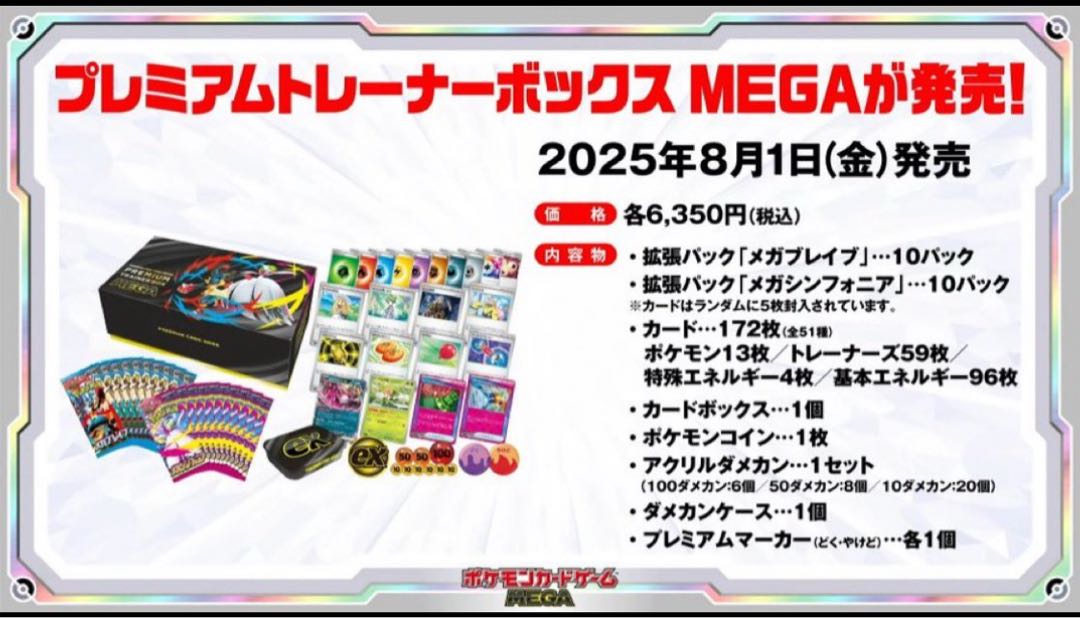 ポケモンカードゲーム プレミアムトレーナーボックスMEGA 1BOXの通販