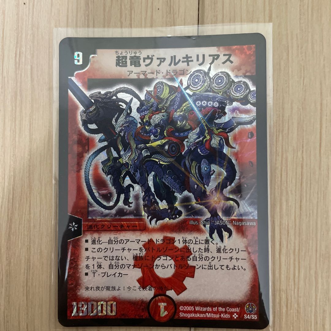 デュエマ 超竜ヴァルキリアス SR S4/S5 1枚の通販 ゆーすけ（351655522
