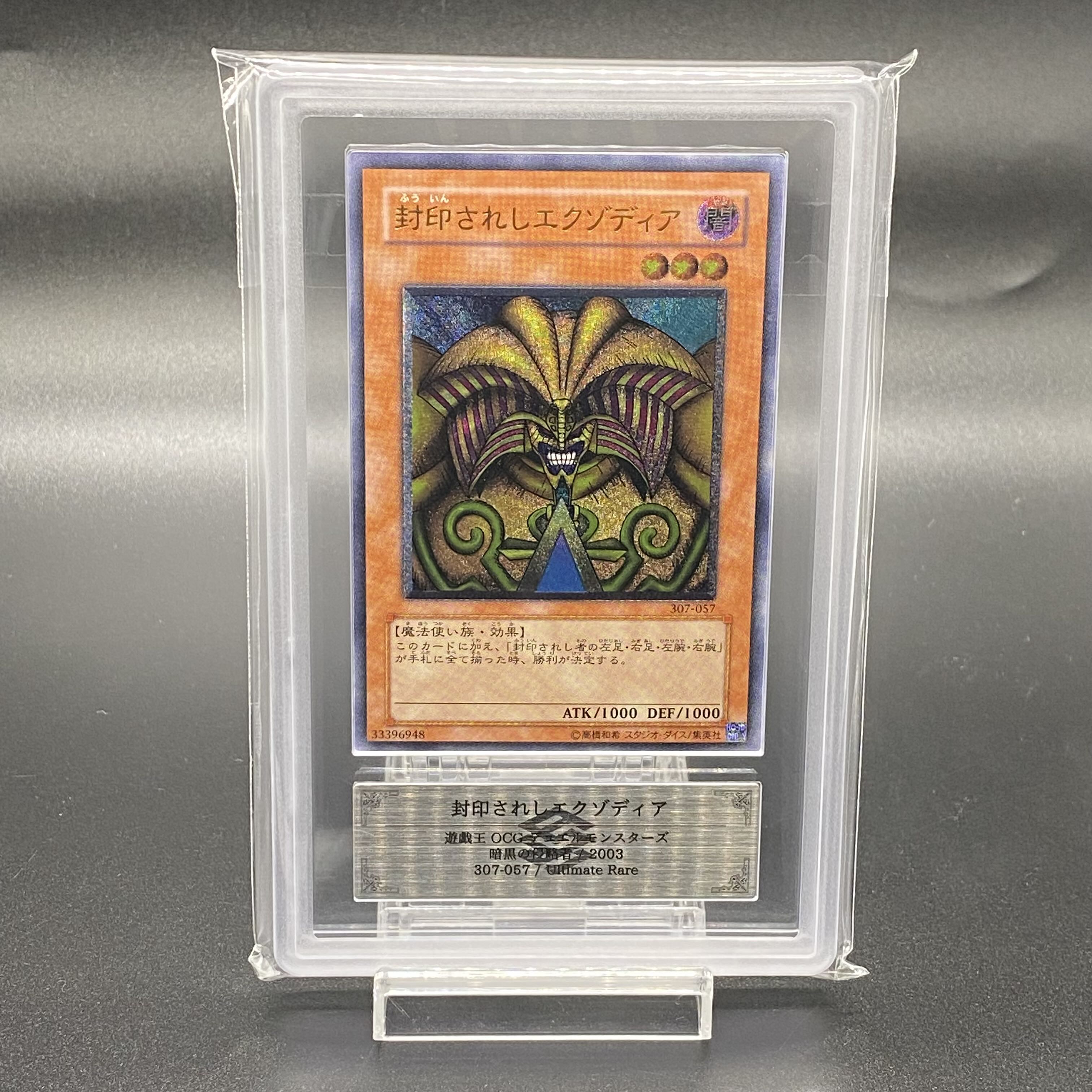 ARS10】 封印されしエクゾディアレリーフ