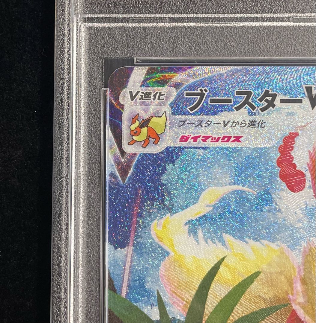 PSA10】ブースターVMAX(SA仕様) 夏ポケカ PROMO 186/S-P 1枚の通販