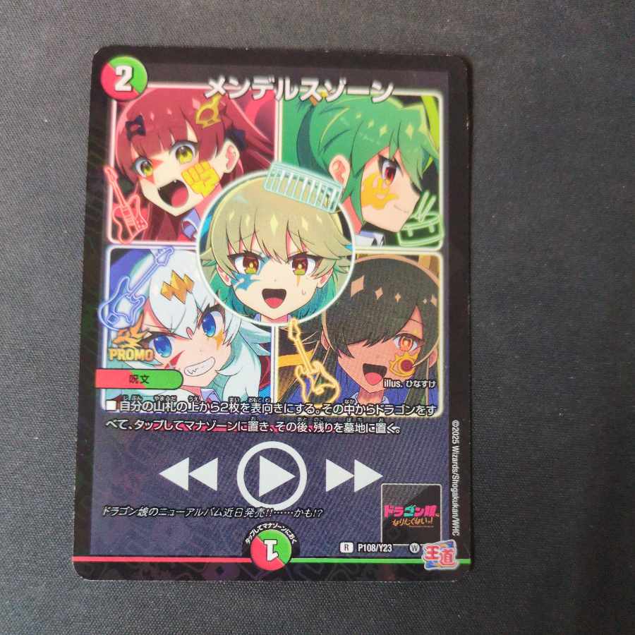 メンデルスゾーン ドラゴン娘 プロモ 4枚セット メンデルスゾーン