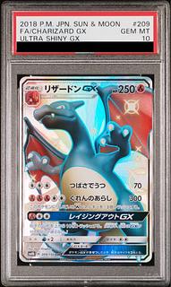 PSA10】リザードンGX SSR 209/150 1枚の通販 土日祝休@magi公式