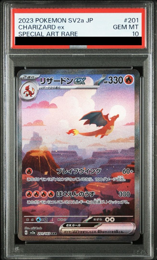 PSA10 連番】リザードンex SAR シャイニートレジャー&黒煙の支配者 連