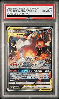 レシラム&リザードンGX FA GEM MT 10 psa10 レシラム&リザードンGX FA
