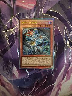 調和ノ天救竜」の激安通販 | magi