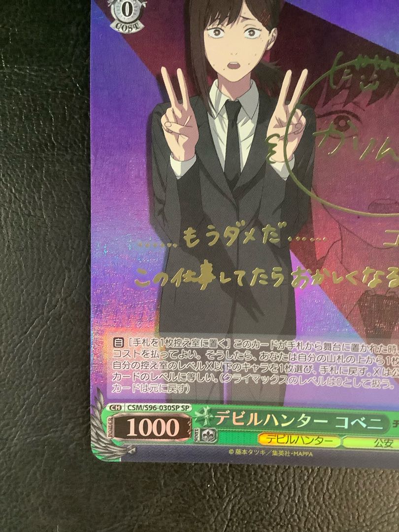デビルハンター コベニ(サイン入り) SP CSM/S96-030SP 1枚の通販 遊ING