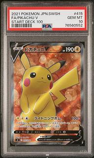 状態S PSA10 スタートデッキ100 ピカチュウVSR【ポケモンカード】 1枚