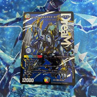 ドリーム・ボルメテウス・ホワイト・ドラゴン 1枚の通販 ロシア