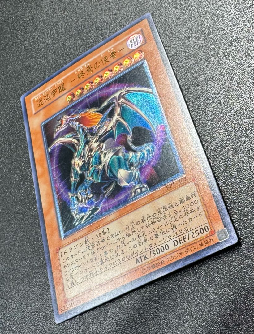 希少エラーカード/レリーフ加工ズレ】 混沌帝龍-カオスエンペラー