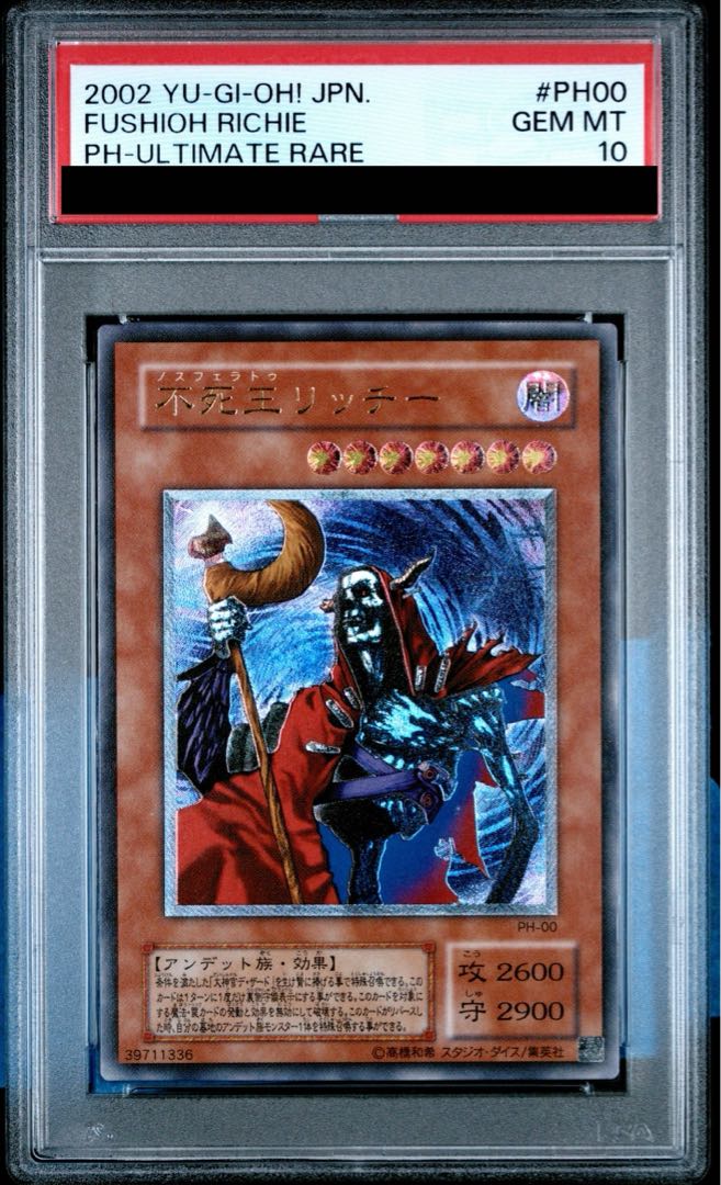 遊戯王】PH-00 不死王リッチー レリーフレア 不死王リッチー