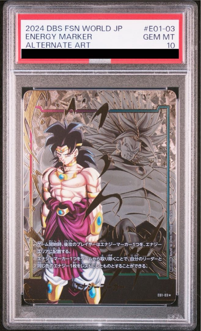 フュージョンワールド ブロリー エナジーマーカー ブロリー エナジー