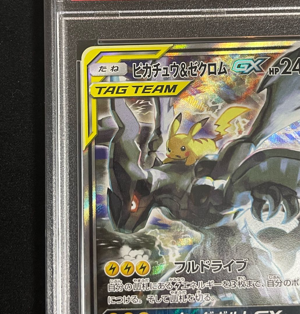 PSA10 ピカチュウ＆ゼクロム GX SA 英語版 ピカチュウ ゼクロム