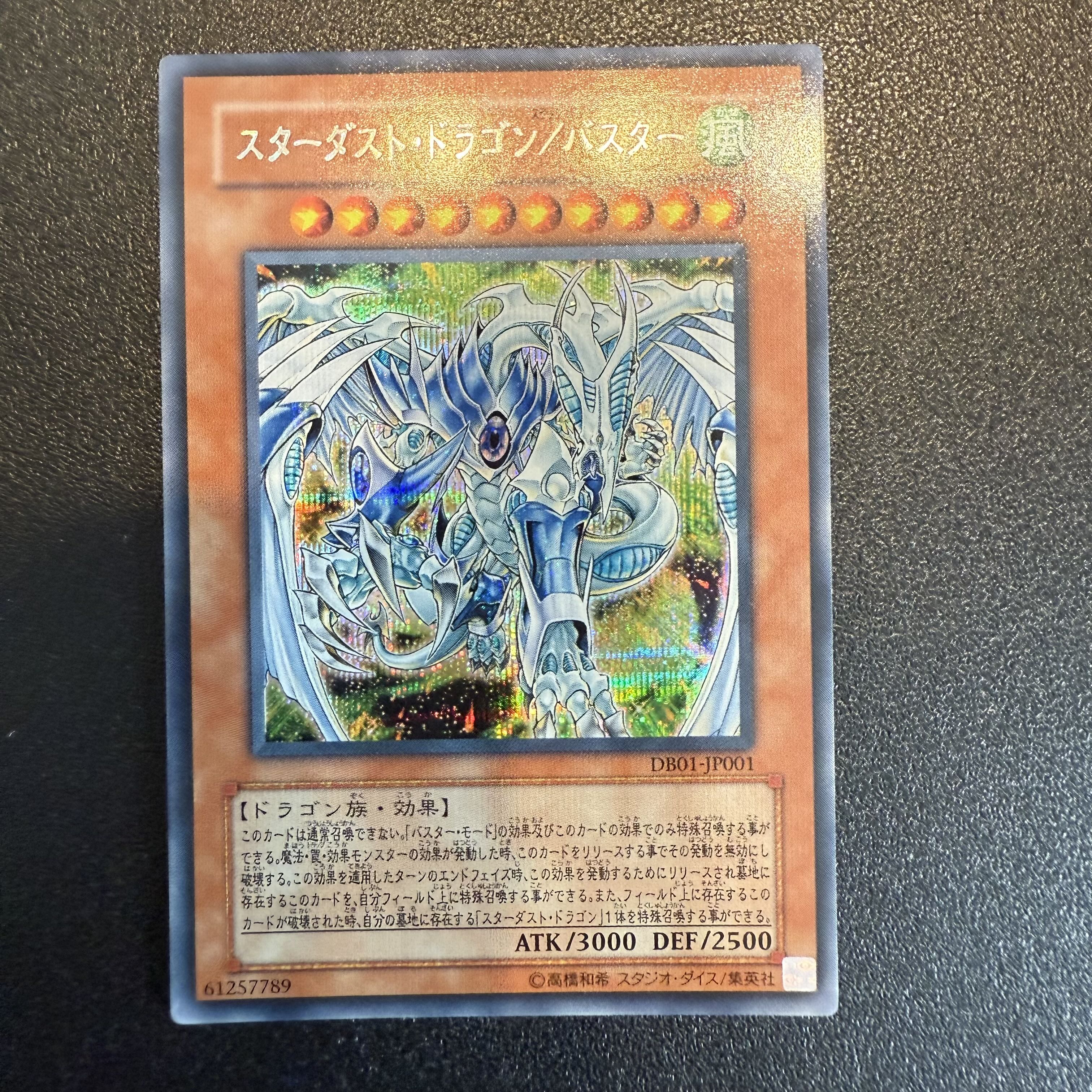 スターダスト・ドラゴン/バスター シークレットレア JP001 1枚の通販