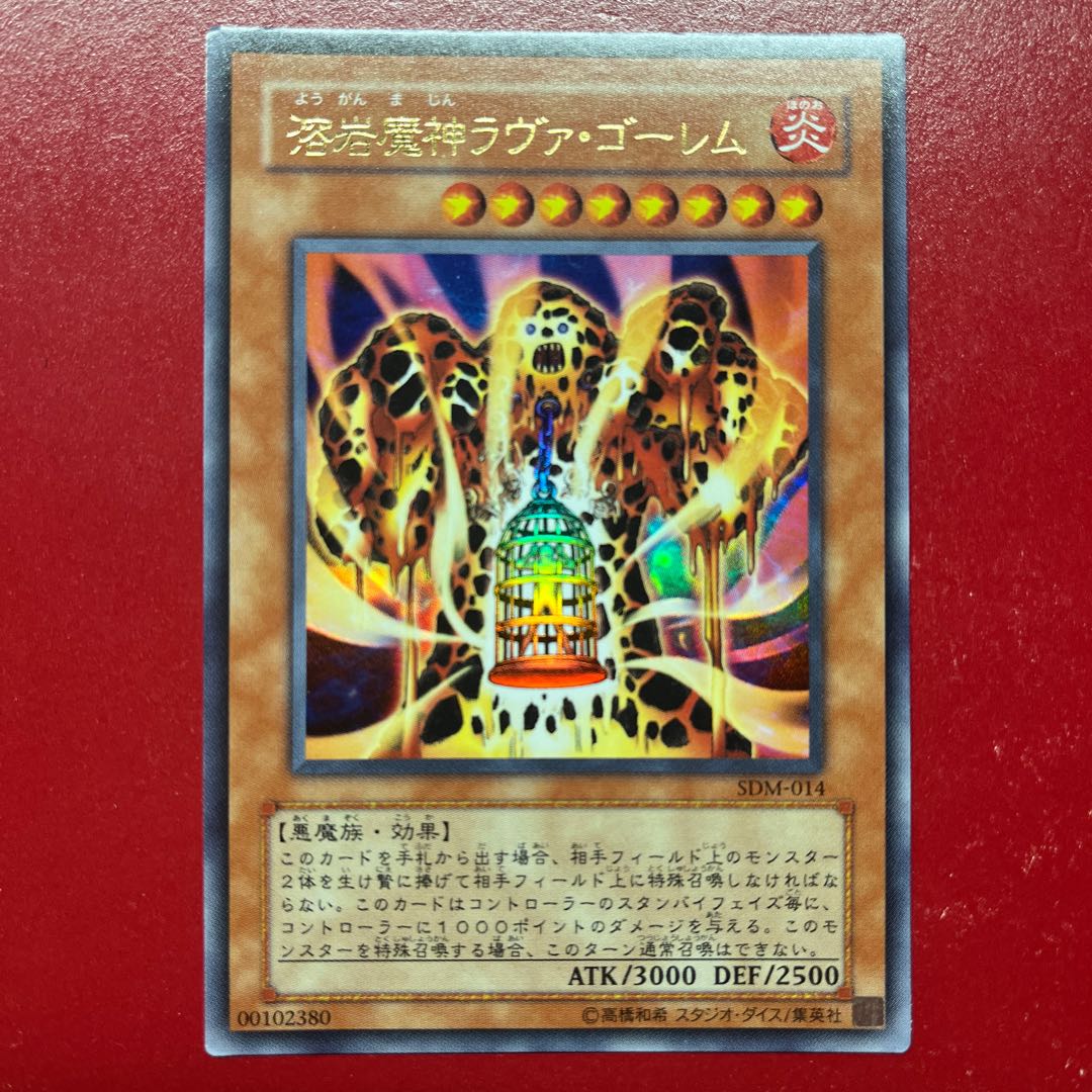 遊戯王 溶岩魔神ラヴァ・ゴーレム 【SDM】ウルトラ 1枚の通販 KKまや