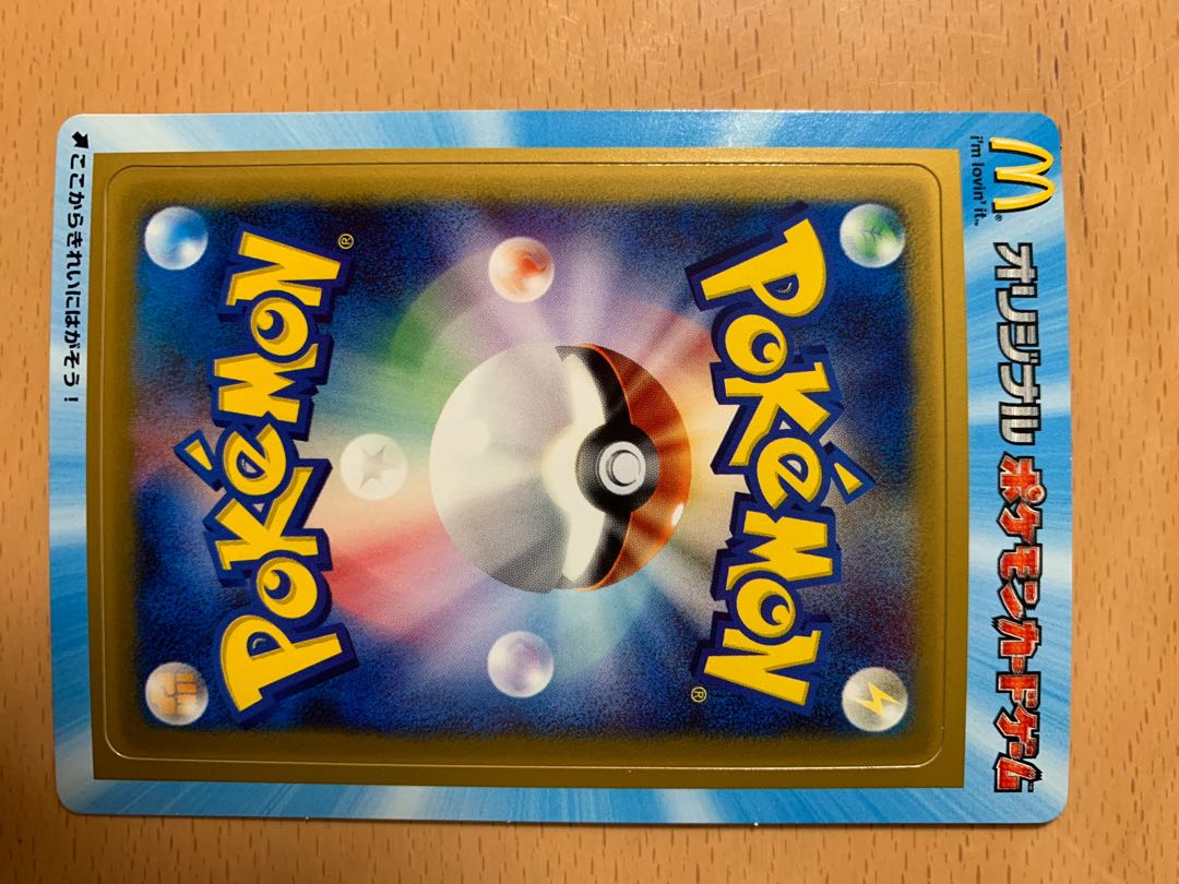 ポケモンカード 2005年 マクドナルド プロモ 夏後半配布用 未剥がし 1
