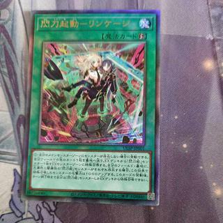 閃刀起動-リンケージ」の激安通販 | magi