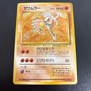 サワムラー」の激安通販 | magi